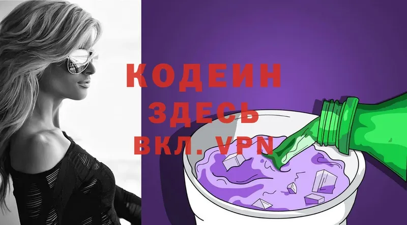 darknet клад  Зеленокумск  Кодеин напиток Lean (лин) 